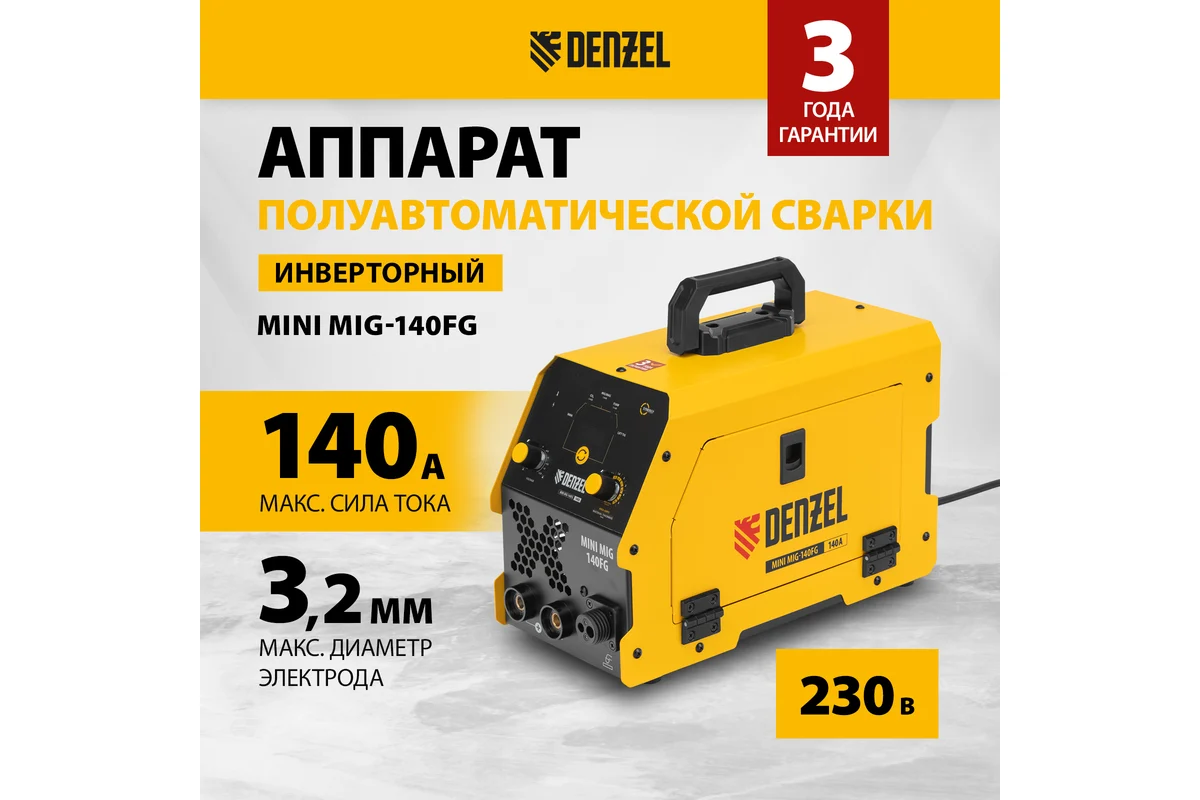 Аппарат инвертор. полуавтомат. сварки Mini MIG-140FG, 140 А, ПВ 60%// Denzel