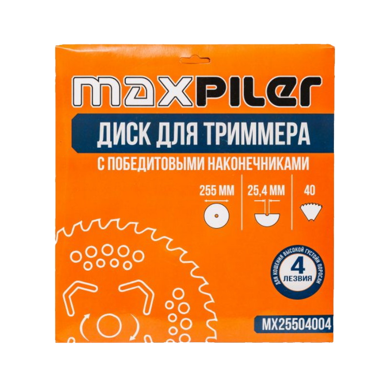 Диск для триммеров MAXPILER MX25504004 (твердосплавный, 40 зубов, 4 доп. Лезвия против наматывания)