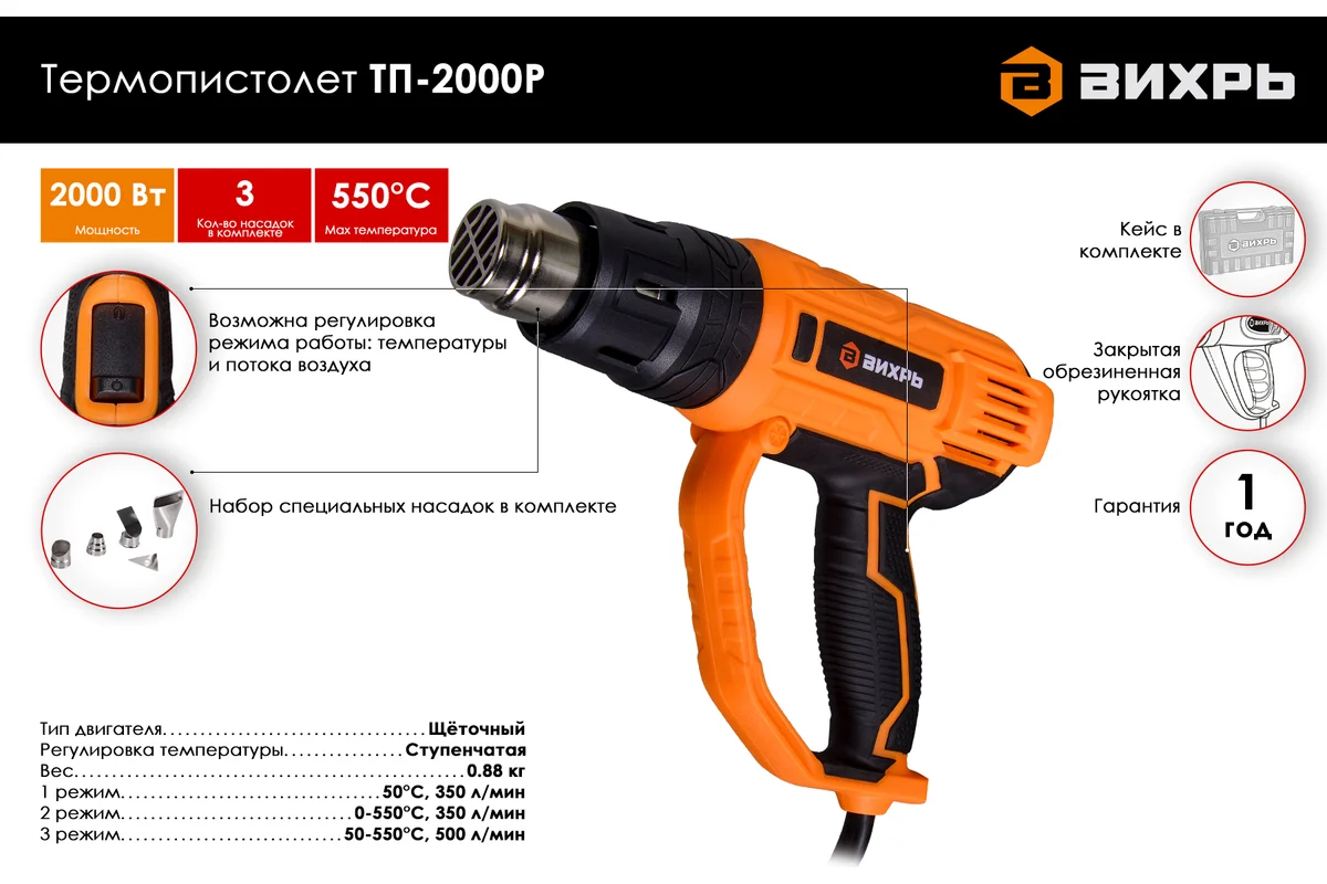 ВИХРЬ ТП-2000Р  Фен технический, 2 кВт, 50-600 С,поток воздуха 250/350/500л.мин