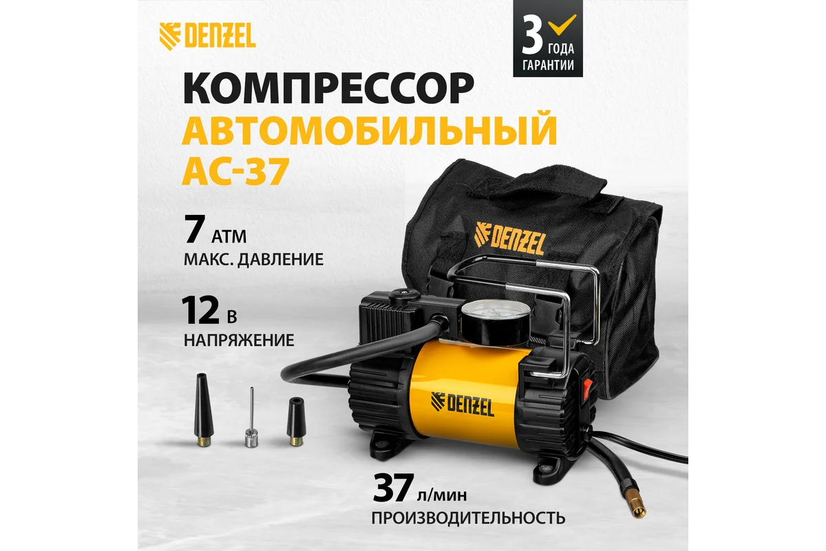 Компрессор автомобильный AC-37, 12 В, 7 атм., 37 л/мин, автомоб. предохранитель// Denzel
