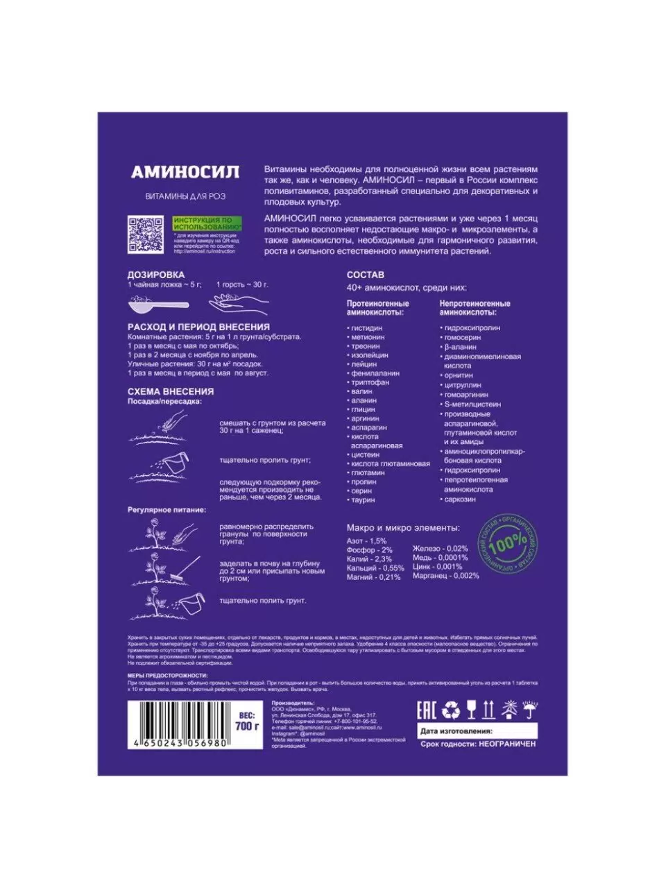 Удобрение для роз, минеральное, гранулы, 700 г, Аминосил