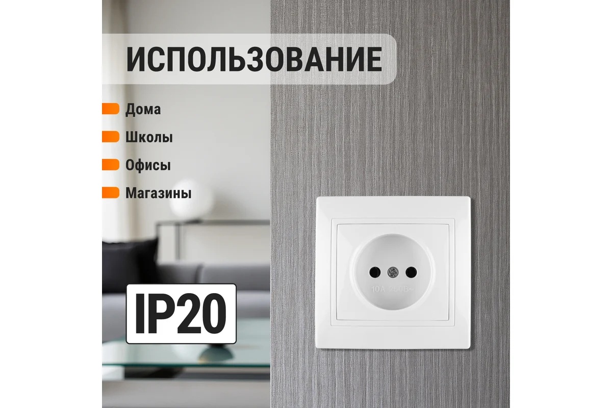 Розетка 2П 10А 250В белая "Таймыр" TDM*