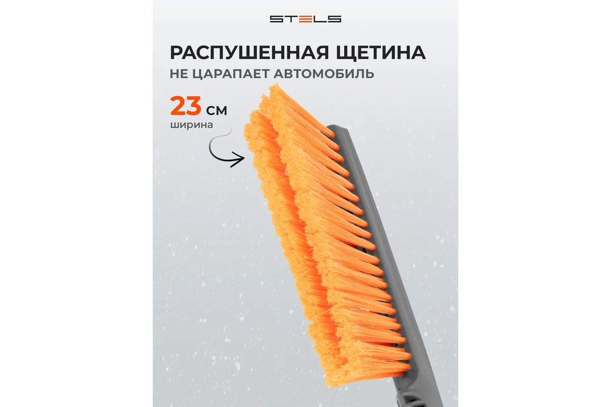 Щетка-сметка для снега со съемным скребком 530 мм// Stels