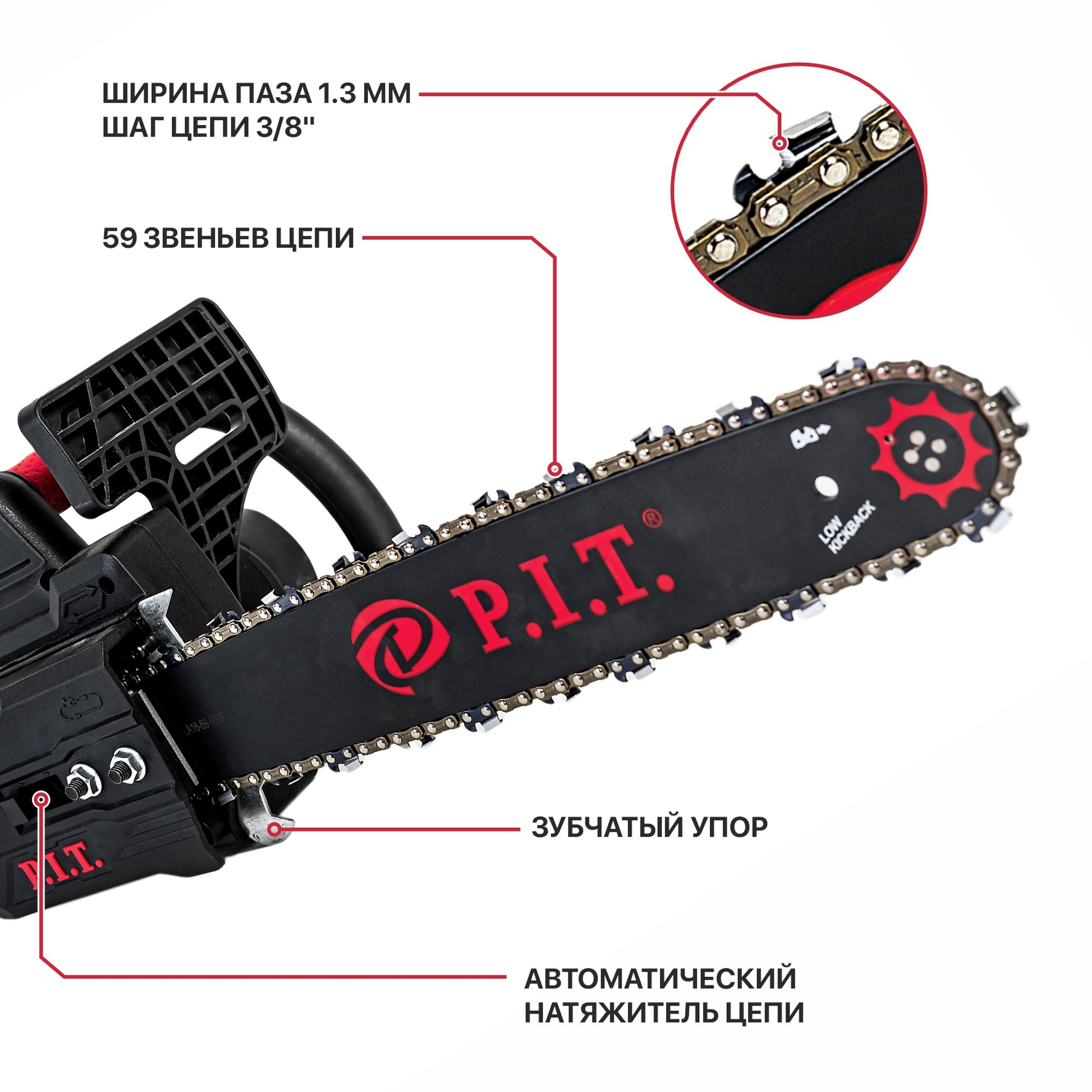 Пила цепная электрич. P.I.T. PKE405-C5 59х3/8х1,3(2000Вт,405мм,6000 об/мин, 13м/с, автоподача масла)