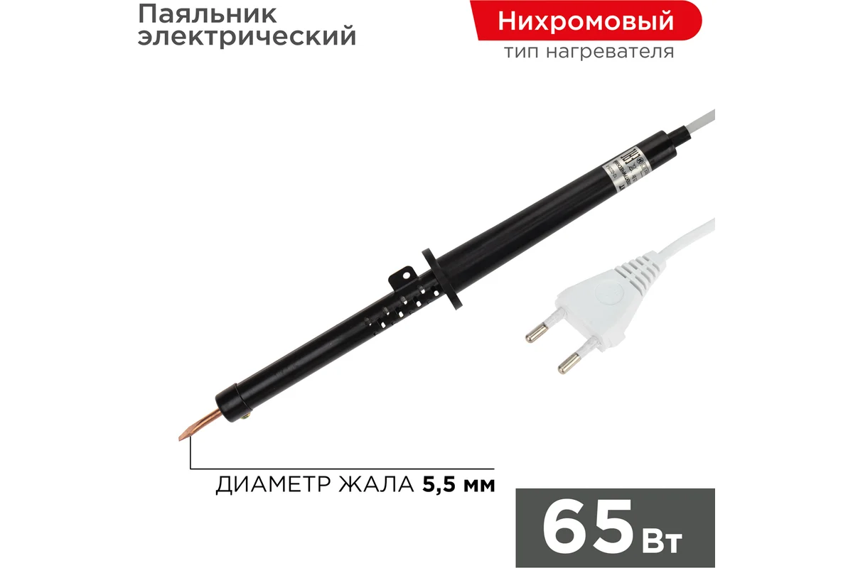 Паяльник ПП 65Вт/220В пластиковая ручка ЭПСН, REXANT 12-0265-1