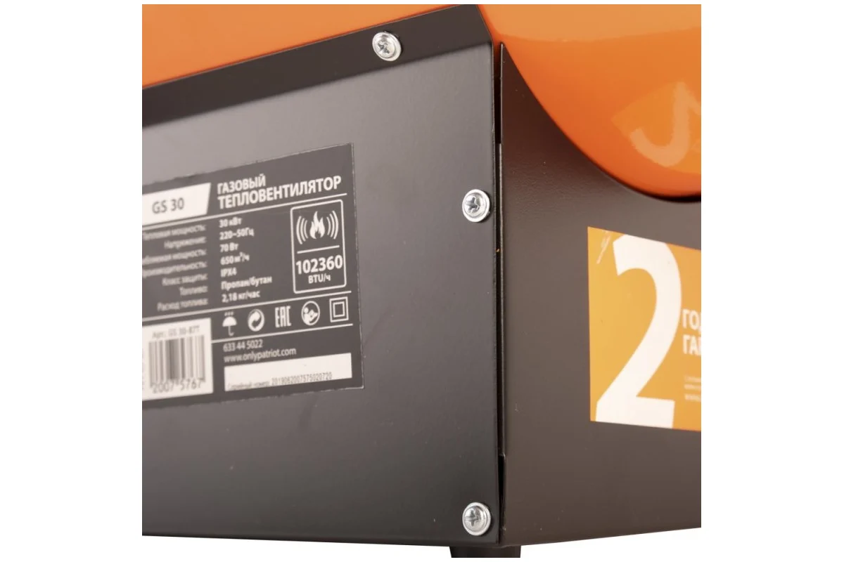 Калорифер газовый PATRIOT GS 30, 30 кВт, 650 м3/ч, пьезо поджиг, редуктор, шланг.