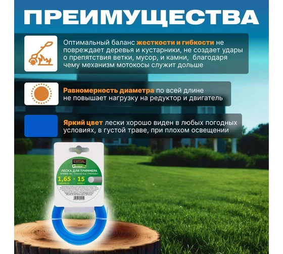 Леска ф 1.65 мм х 15 м кругл. сеч. STARTUL GARDEN