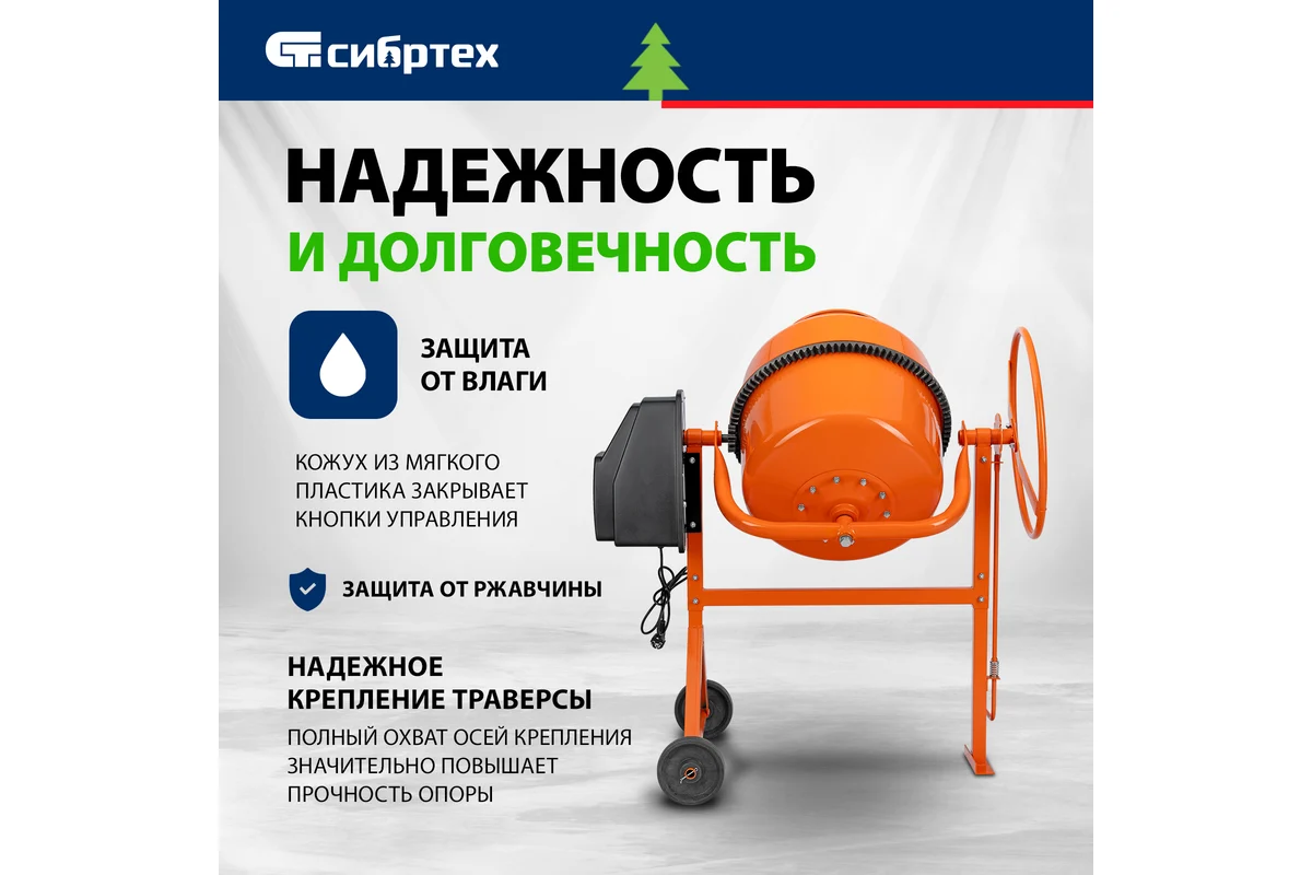 Бетоносмеситель БСН-130, мощность 500 Вт, чугунный венец // Сибртех