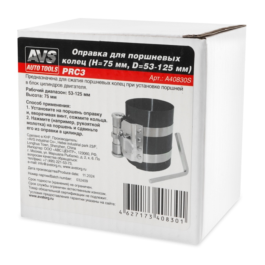 Оправка для поршневых колец (H=75 мм, D=53-125 мм) AVS PRC3