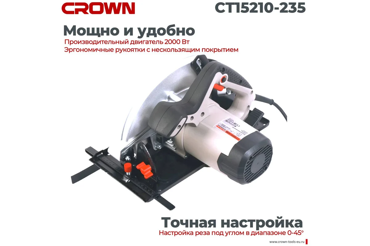 Дисковая пила CROWN CT15210-235, 2,0кВт, пропил 85мм, диск 235х30мм, 4500об/мин