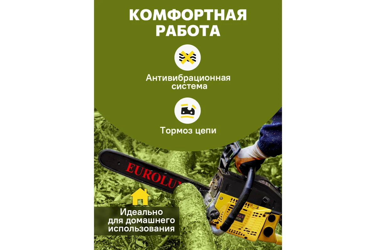 Бензопила GS-6220 Eurolux