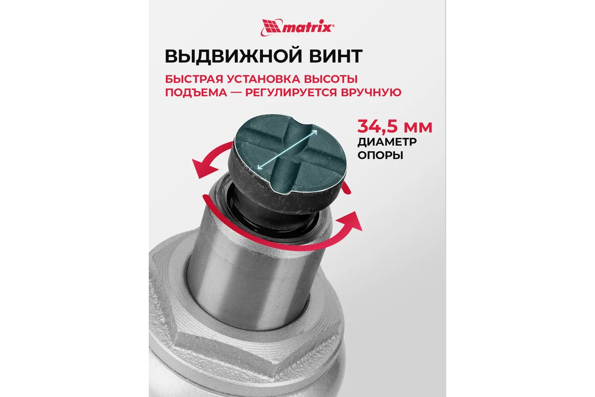 Домкрат гидравлический бутылочный, 8 т, h подъема 230-457 мм// Matrix