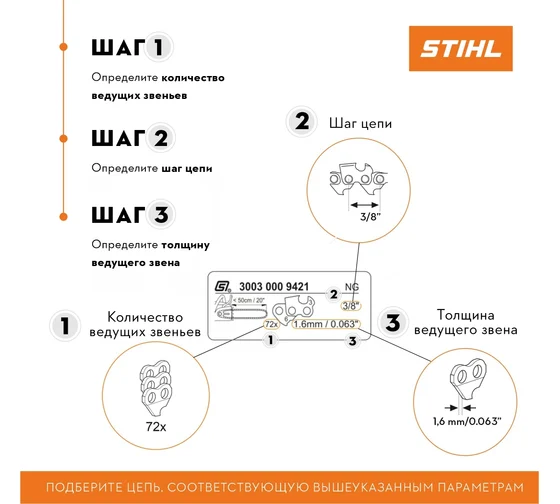 Цепь STIHL 63PS 45зв 3/8 1,3