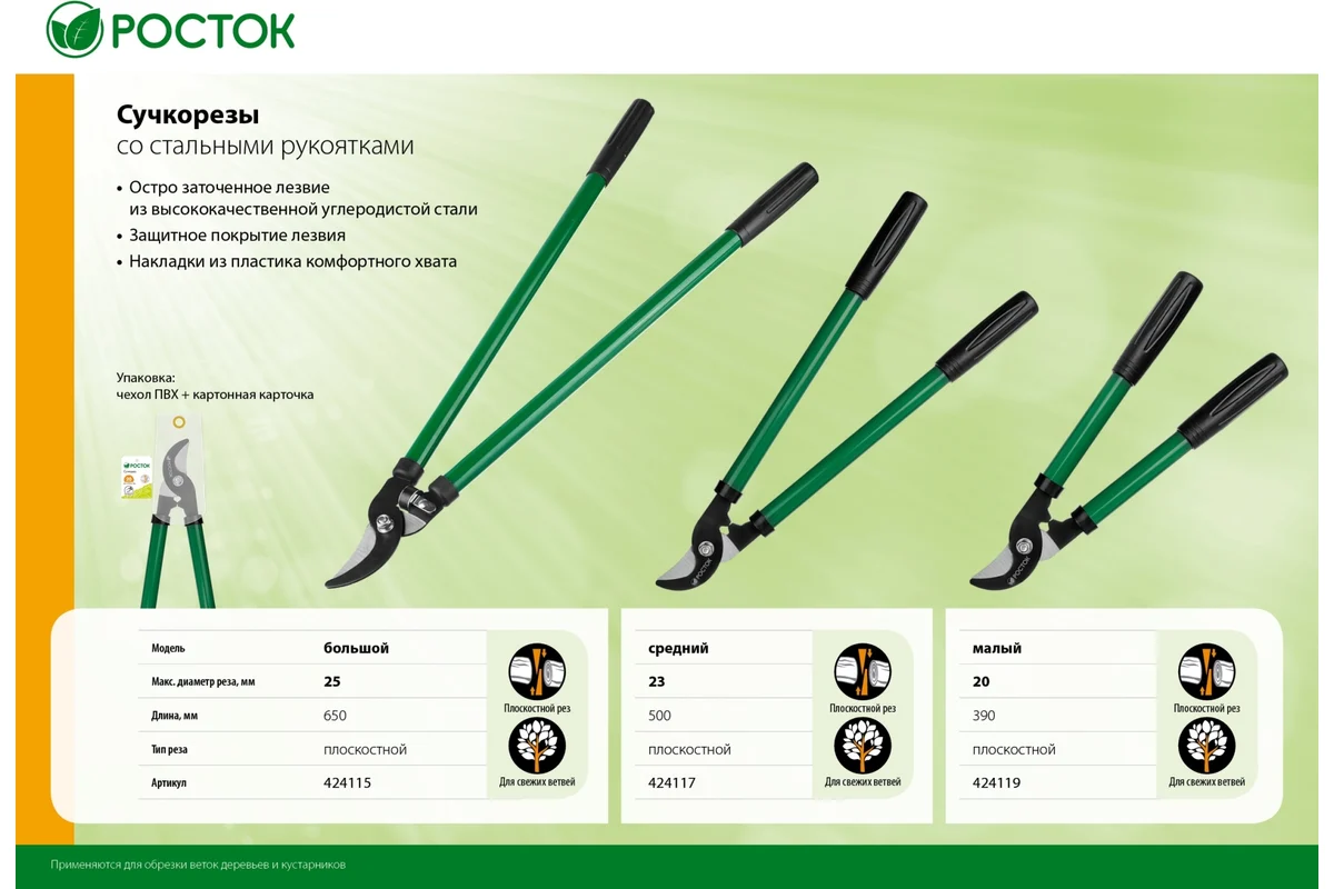 Средний плоскостной сучкорез со стальными рукоятками, РОСТОК