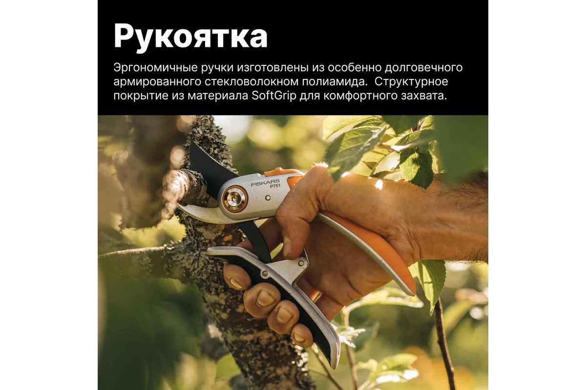 Секатор плоскостной металлический FISKARS Plus PowerLever P751