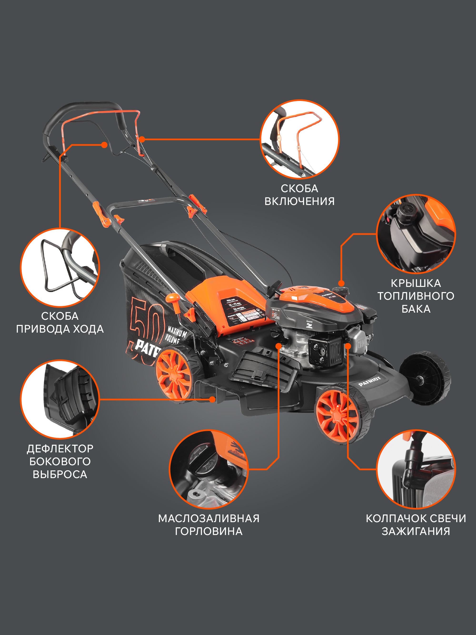 Бензиновая газонокосилка PATRIOT PT 46S 4л.c. самоходная,7р.высоты,мульч.боковой выбр,шир кош 46см