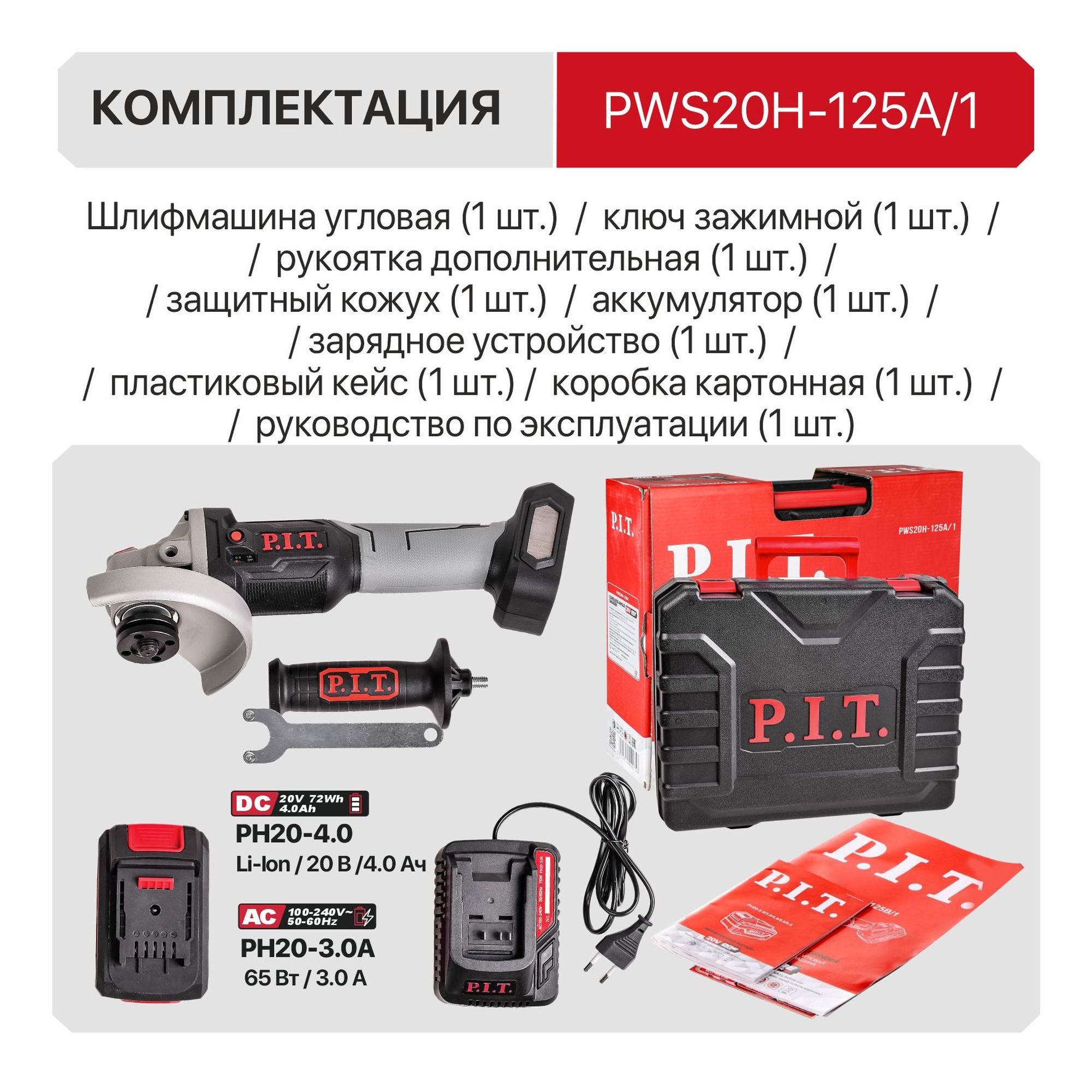 Шлифмашина угловая аккум. бесщёточная P.I.T. PWS20H-125A/1 (20В, 125мм, 7000об/мин, 1 акб, ЗУ, кейс)