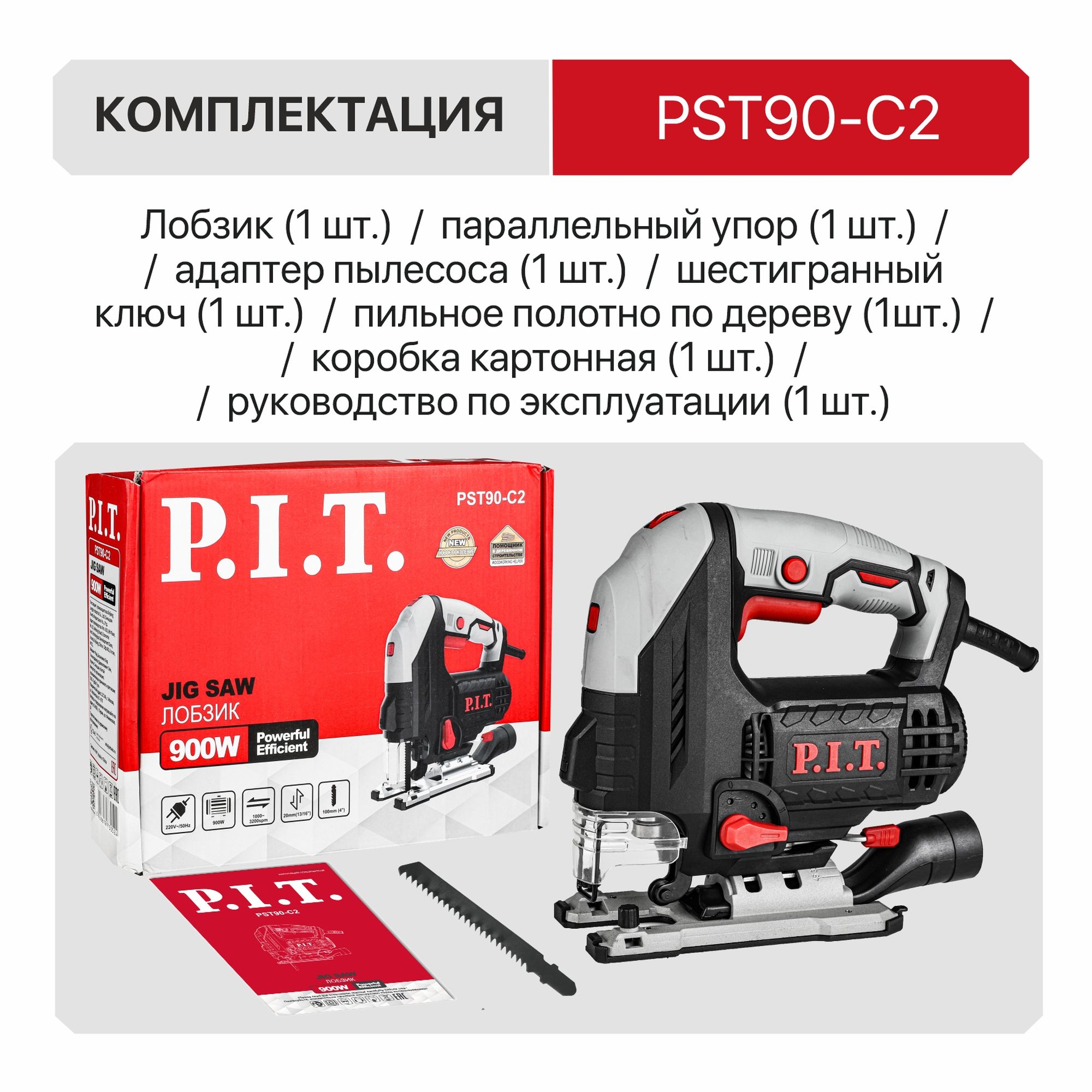 Лобзик электрич. P.I.T. PST90-C2 (900Вт, 100мм, 1000-3200 ход/мин, БЗП, маятник, лазер, LED-подсв)