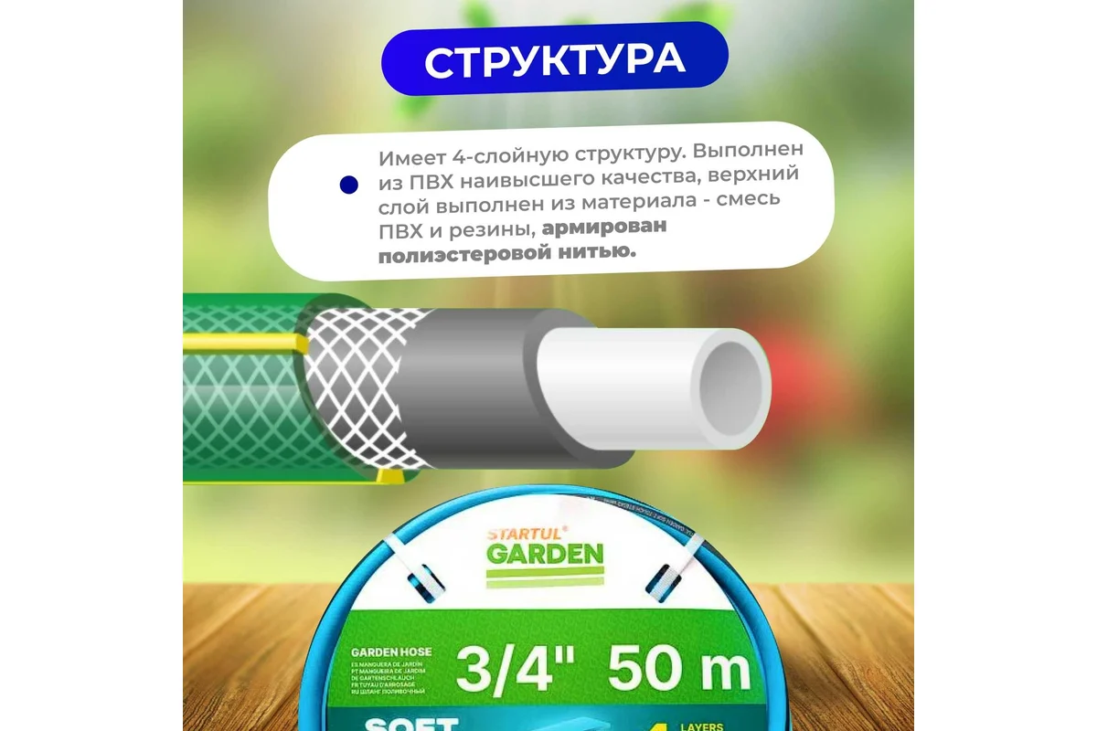 Шланг поливочный 3/4" 50м STARTUL GARDEN SOFT TOUCH (ST6040-3/4-50)