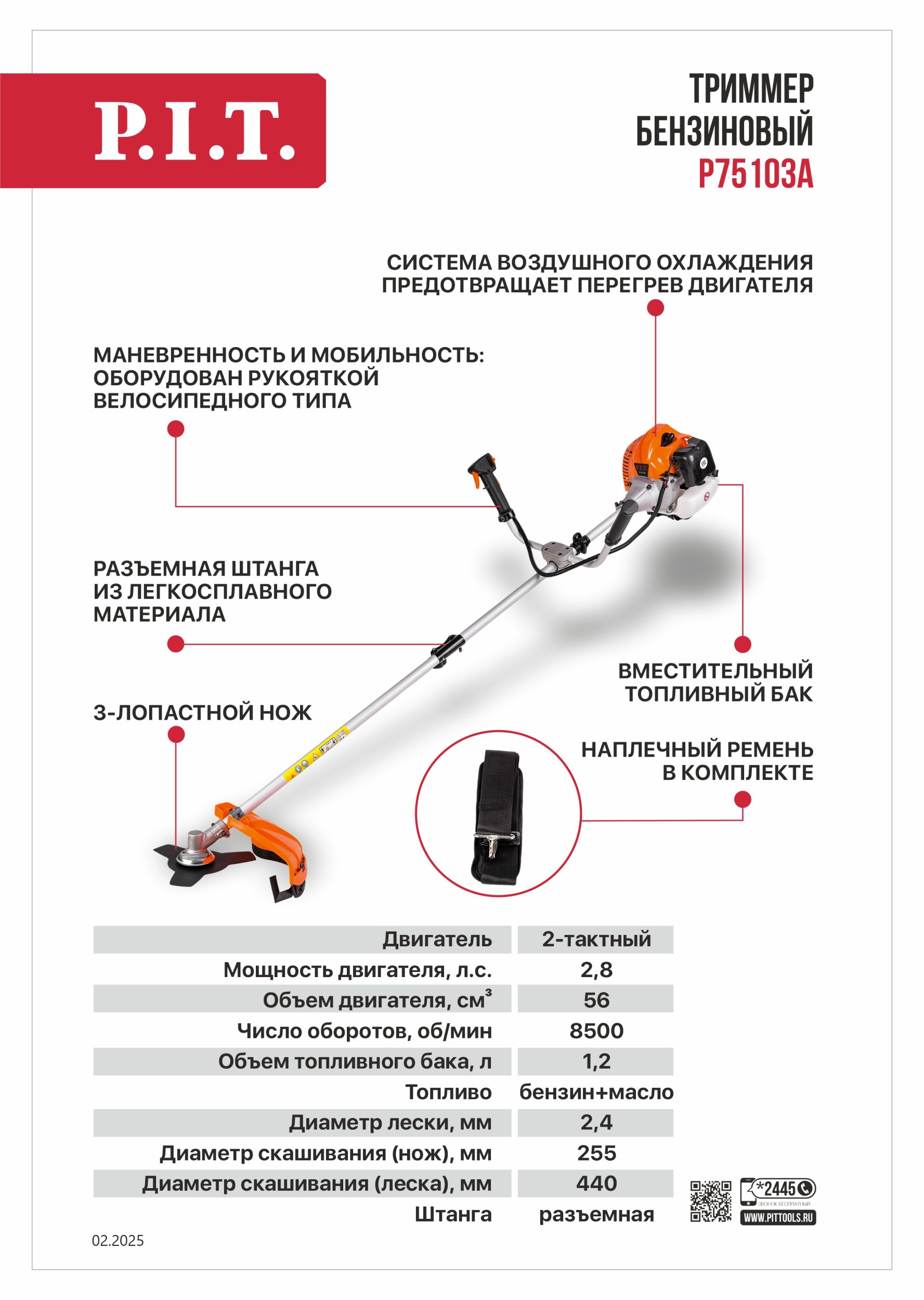 Триммер бензиновый P.I.T. P75103A Стандарт (2,8л.с, 56см³, 2-т, 8500об/мин, 1.2л, Ø440мм,леска,диск)