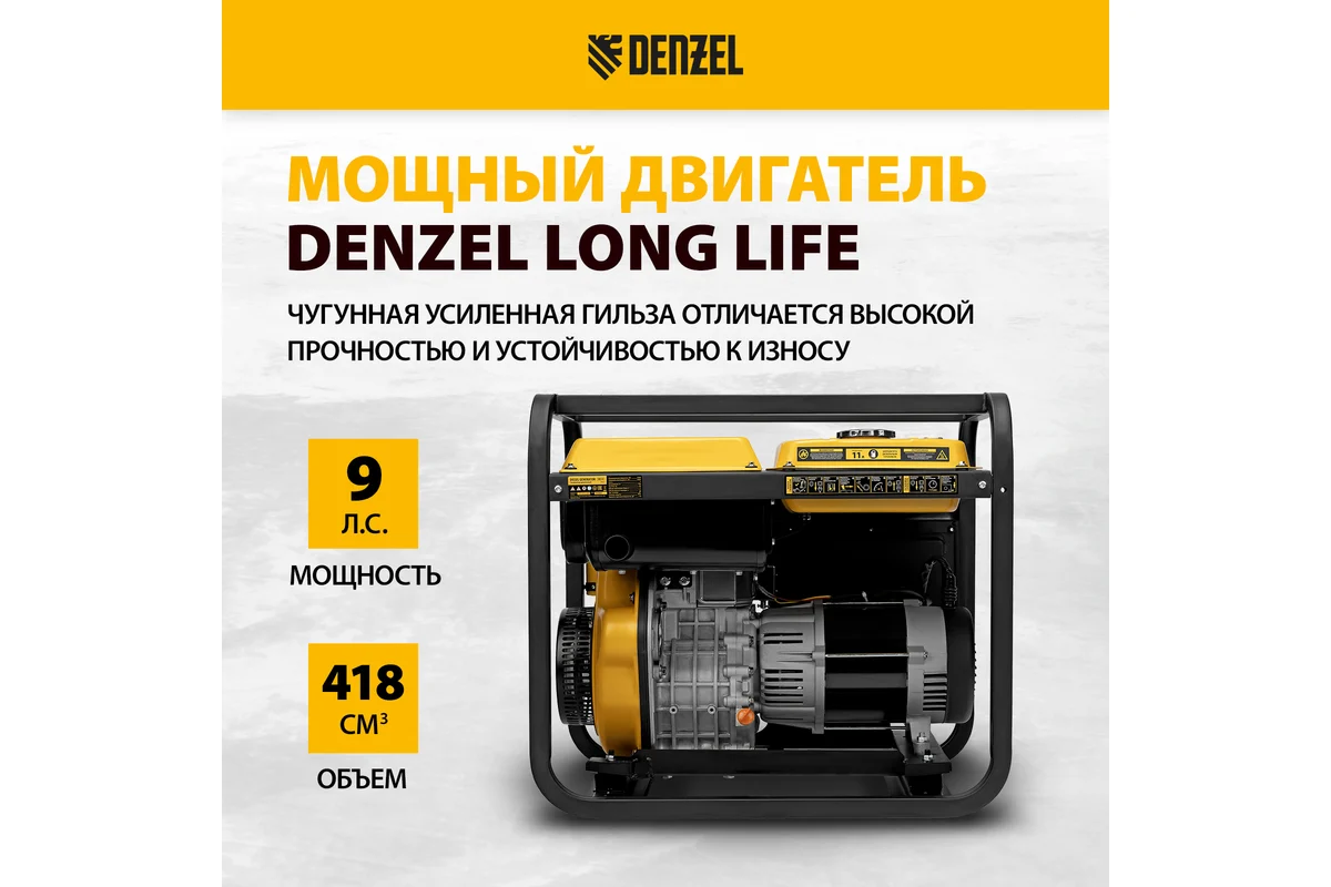 Генератор дизельный DES-55, 5,5 кВт, 230 В, 11 л, ручной стартер// Denzel