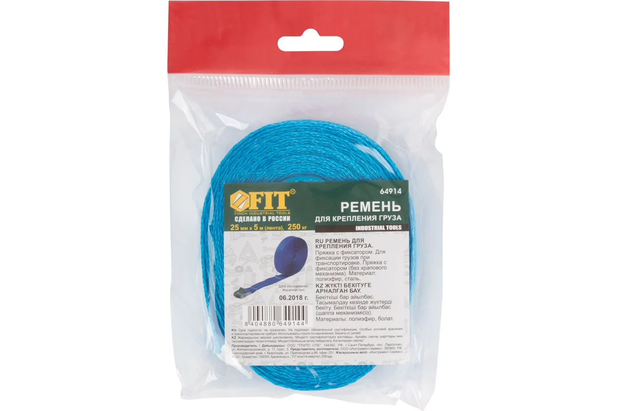 Ремень для крепления груза, пряжка с фиксатором, лента 25 мм x 5 м, 250 кг