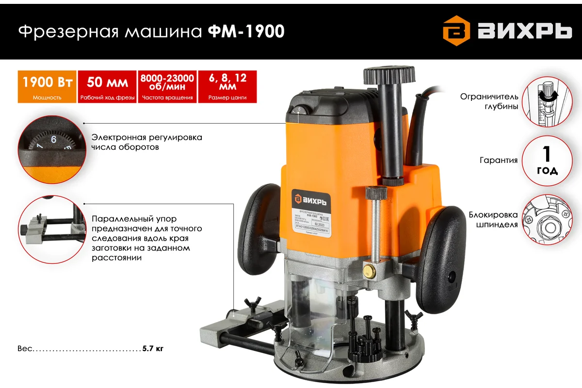 ВИХРЬ Фрезерная машина ФМ-1900,1900Вт,6000-26000об/мин,6,8,12мм 