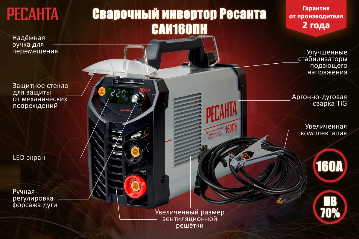 РЕСАНТА, САИ-160ПН. Инверторный сварочный аппарат пониж. напр., 140-260В, 22А, 10-160А, 4мм