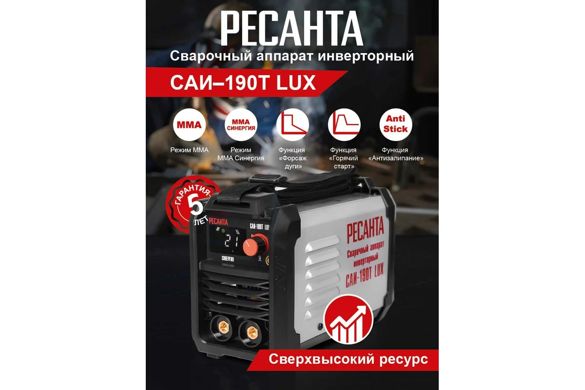 РЕСАНТА Сварочный аппарат инверторный САИ-190Т LUX, 220В, ArcForce,Antistick,HOT START