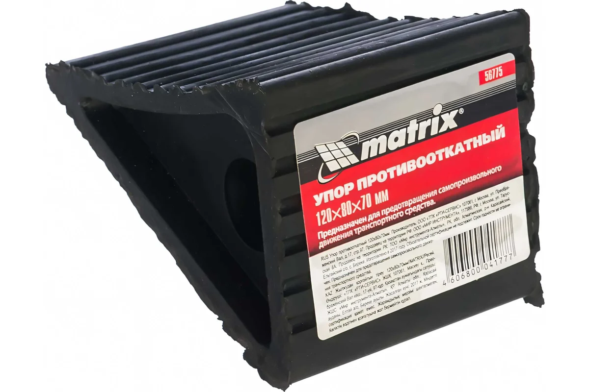 Упор противооткатной 120х80х70мм// Россия// Matrix