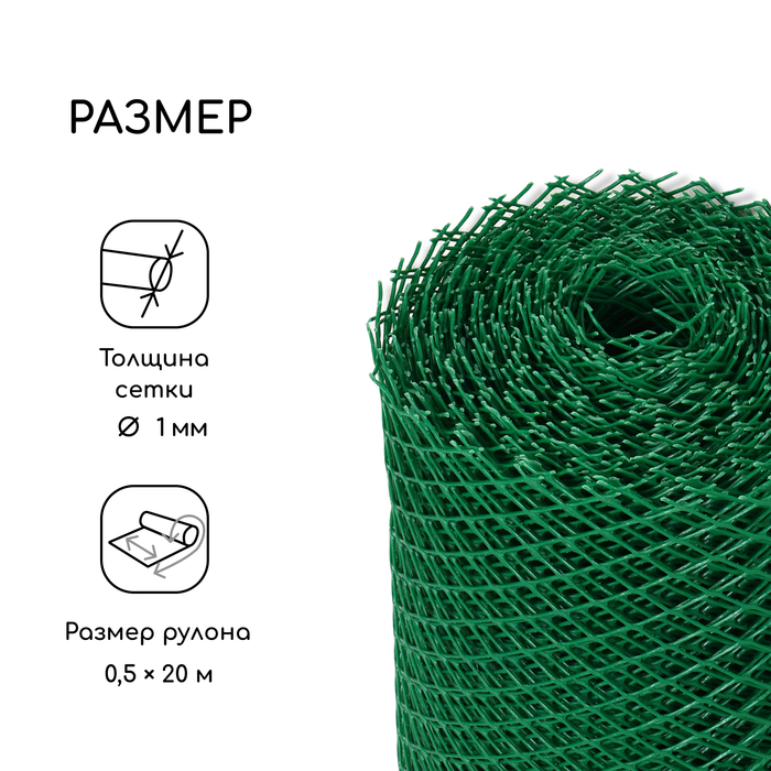 Сетка пластик. заборная квадрат., ячейка 15*15мм зеленая (0,5х20м) ПРОФИ