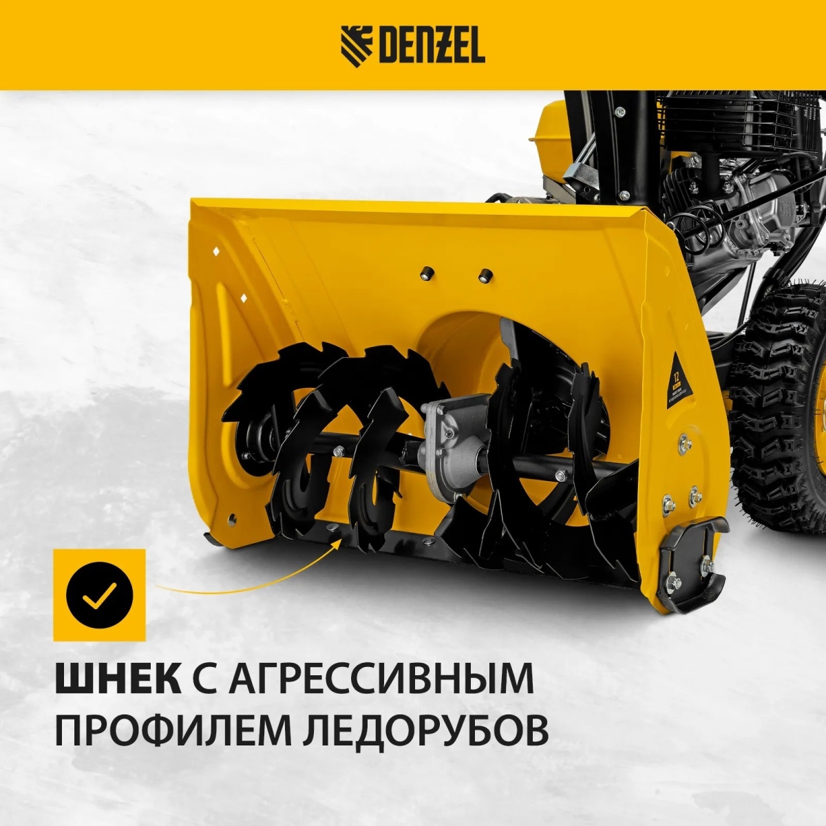 Снегоуборщик бензиновый SB 560 LP, 212cc, эл.старт, фара// Denzel