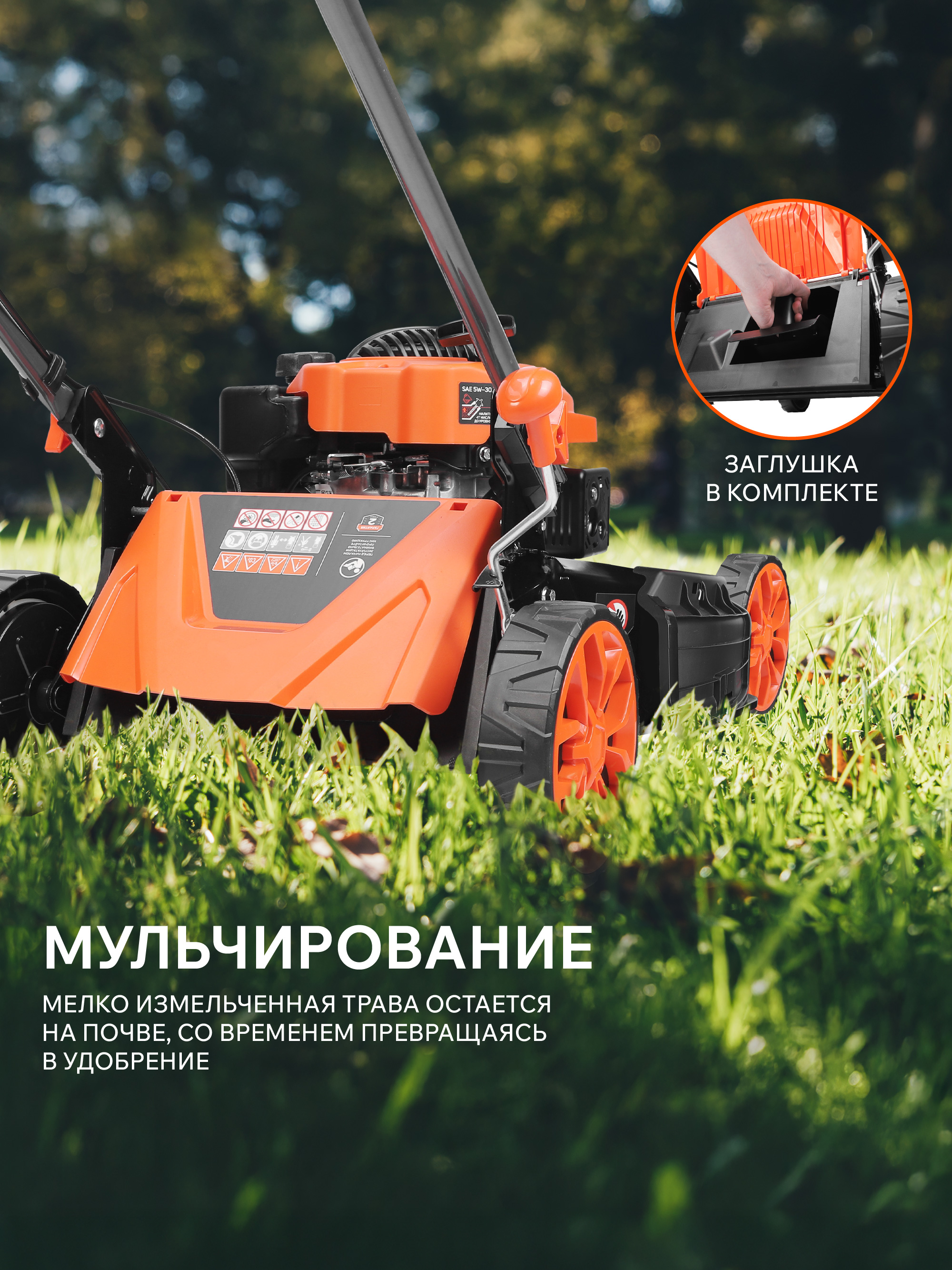 Бензиновая газонокосилка PATRIOT PT 46S 4л.c. самоходная,7р.высоты,мульч.боковой выбр,шир кош 46см