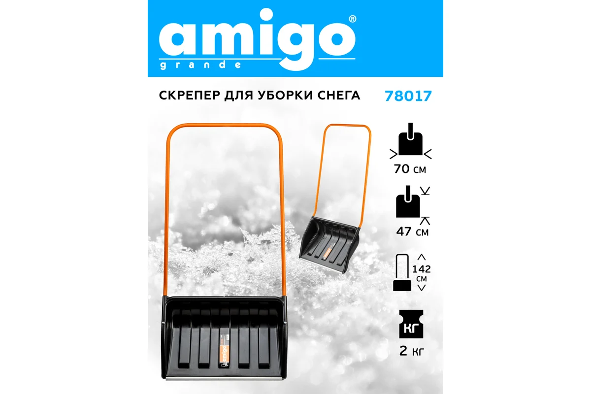 Скрепер для уборки снега. Пластиковый ковш, металлическая ручка.