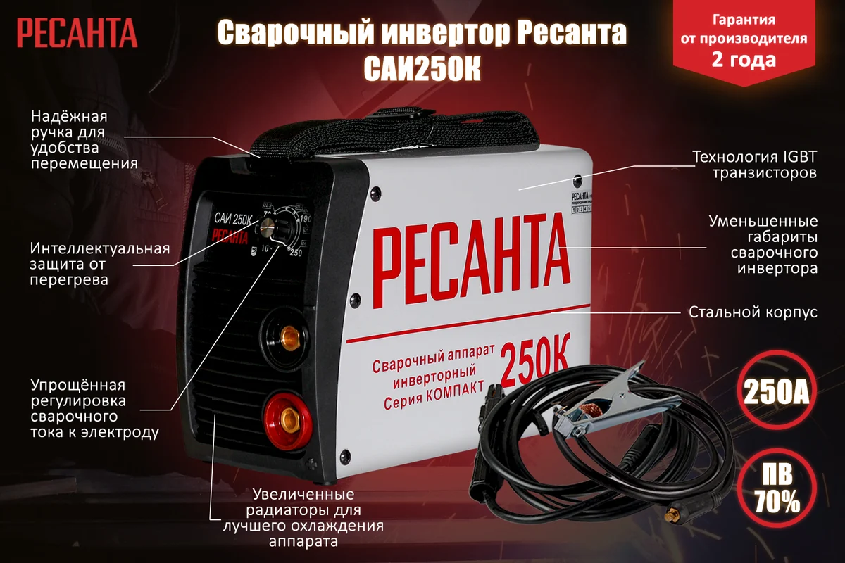 РЕСАНТА Сварочный аппарат инверторный  САИ-250К(компакт), 220В, 35А, 