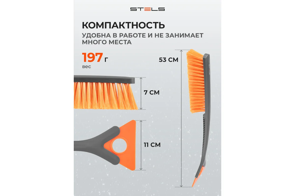 Щетка-сметка для снега со съемным скребком 530 мм// Stels