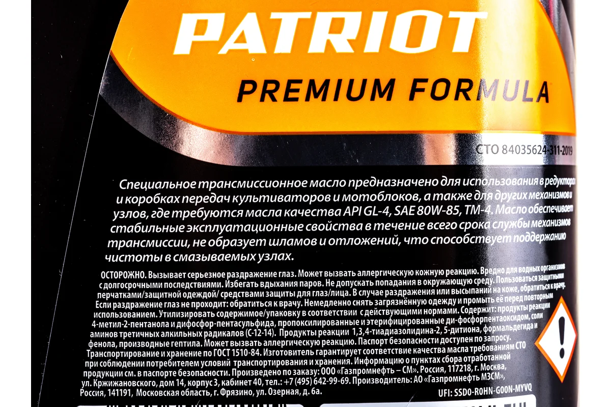 Масло трансмиссионное Patriot G-Motion Gear 80W-85