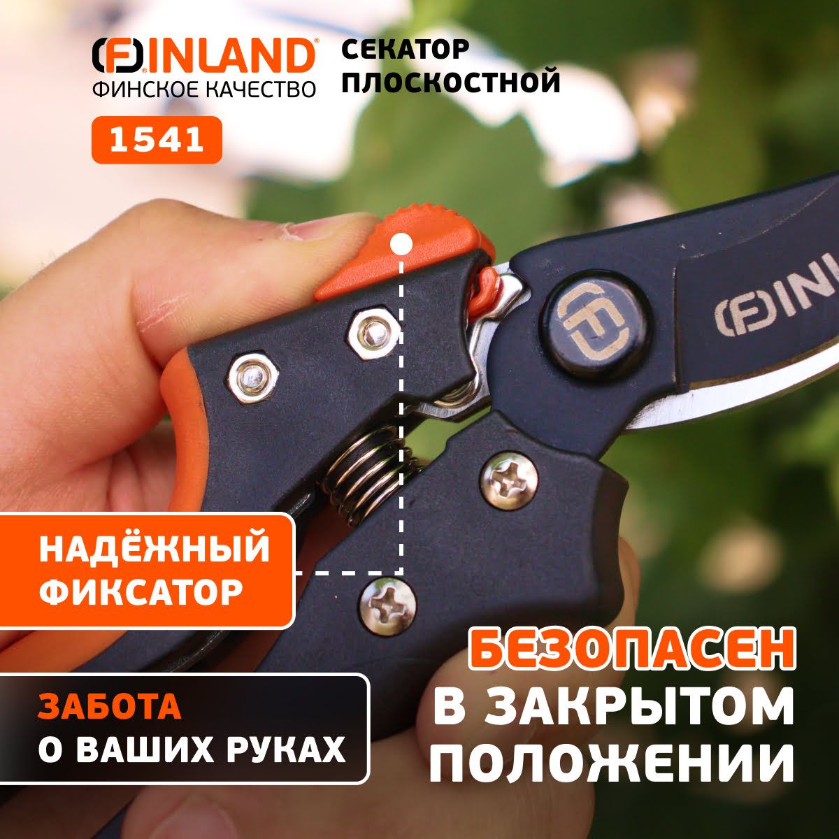 ЦИ Секатор плоскостной 200мм, D20мм FINLAND