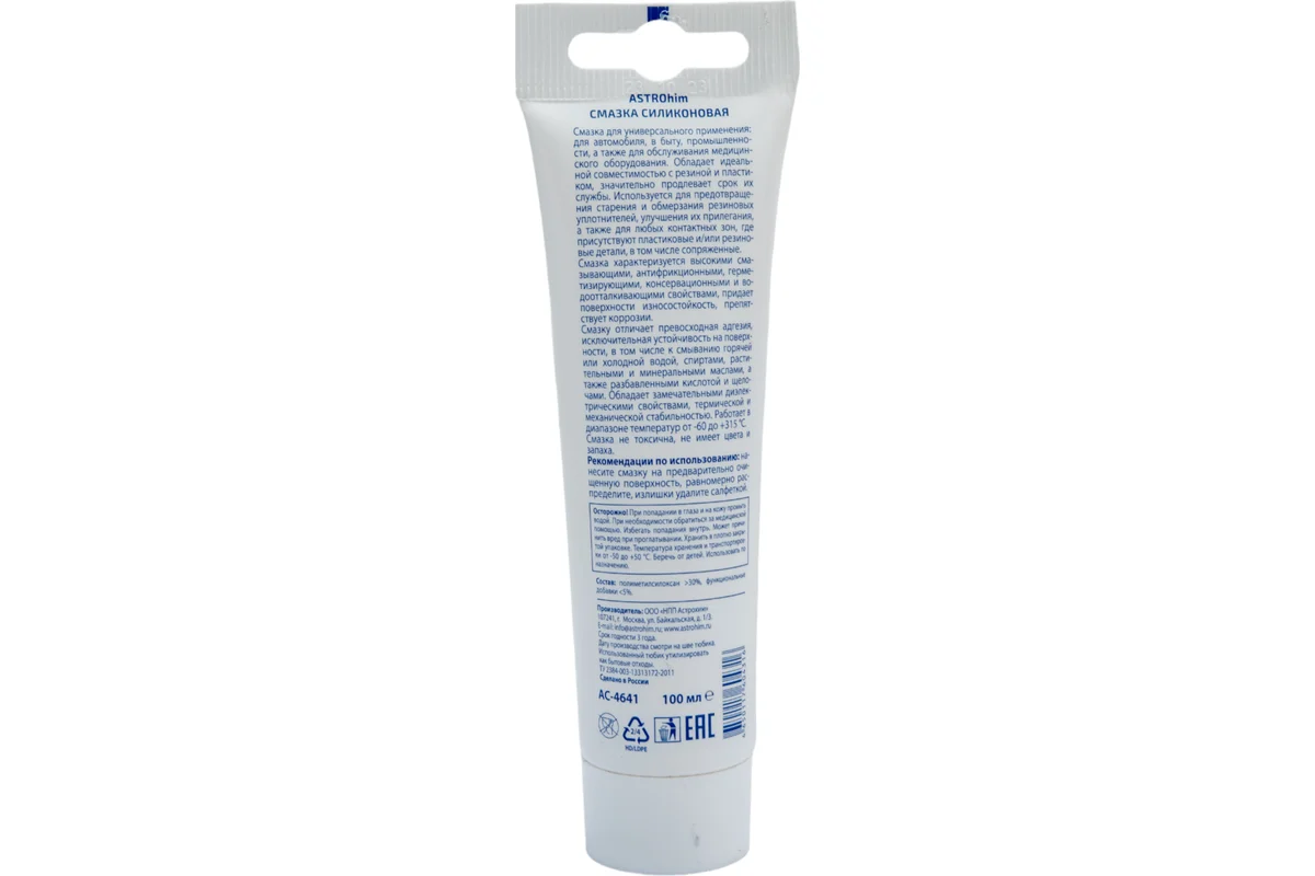 Смазка силиконовая (туба) 100мл. Ас-4641 Астрохим.