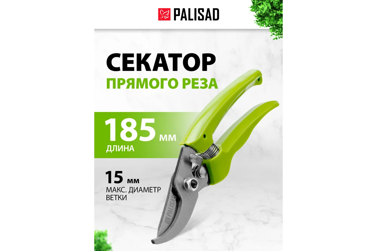 Секатор прямого реза, 185 мм, рукоятки из полипропилена, BASE// Palisad