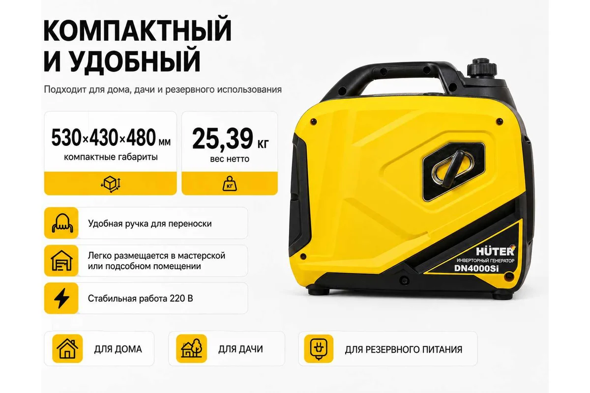 Инверторный генератор DN4000Si АИ-92, 3 кВт, 220 В, бак – 6 л // Huter