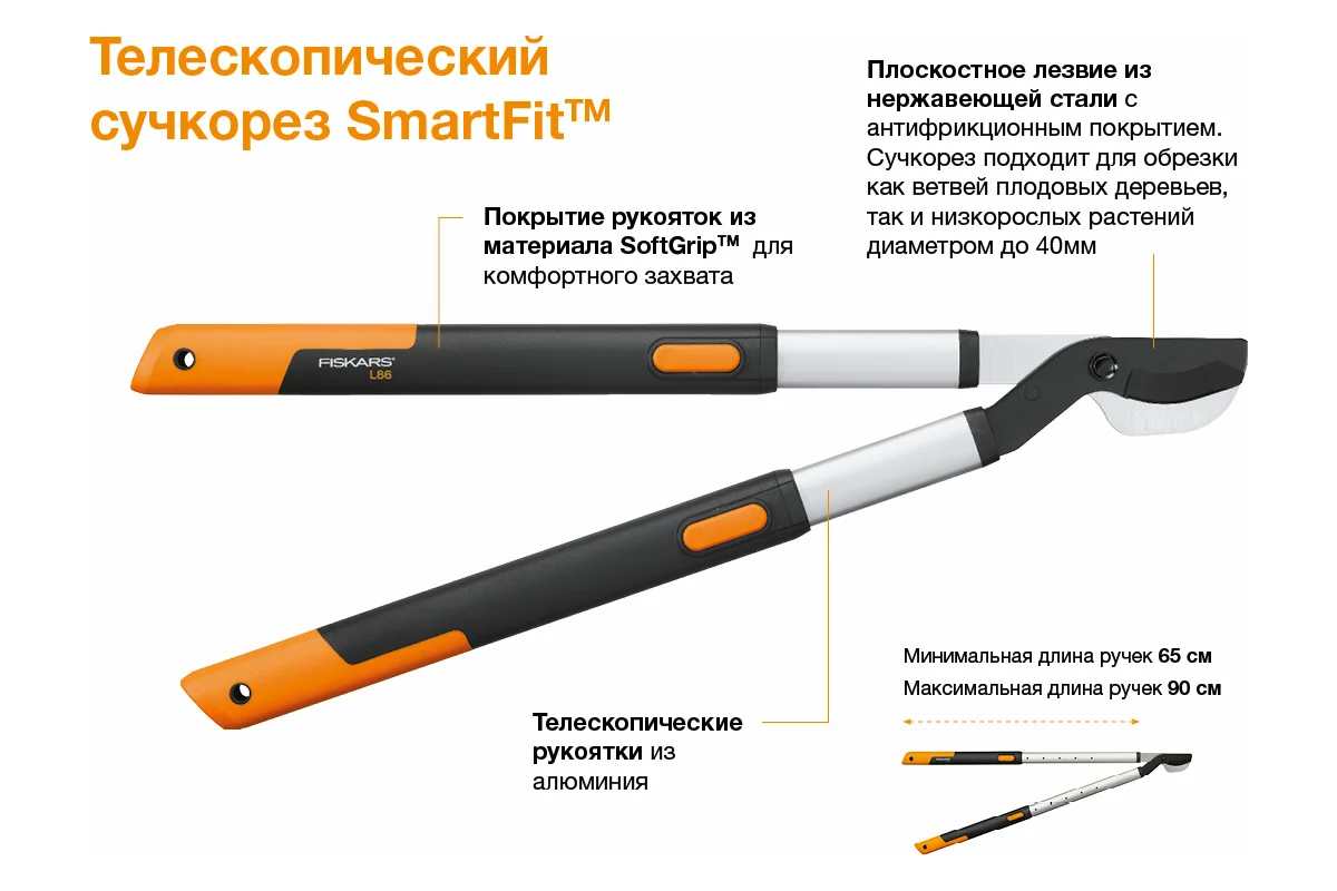 FISKARS Сучкорез телескопический SmartFit 1013564