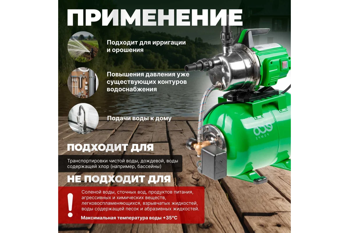 Станция водоснабжения автоматическая ECO GFI-1203