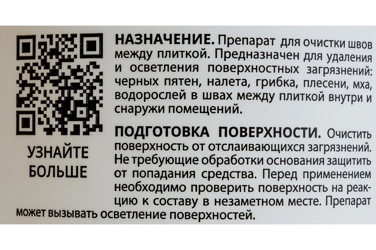 ОЧИСТИТЕЛЬ МЕЖПЛИТОЧНЫХ ШВОВ "ЧИСТЫЙ ШОВ" 0,5 Л (1/12) "MASTERGOOD"