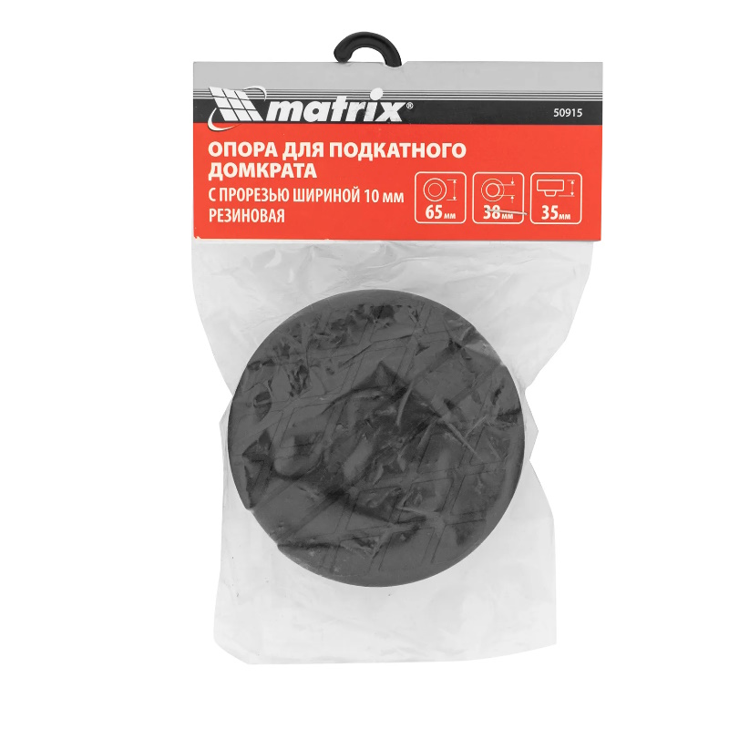 Резиновая опора для подкатного домкрата с прорезью  D 65 мм// Matrix