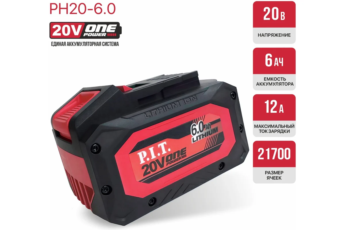 Аккумулятор OnePower P.I.T. PH20-6.0 (20В, 6Ач, Li-Ion, индикация заряда, плата)
