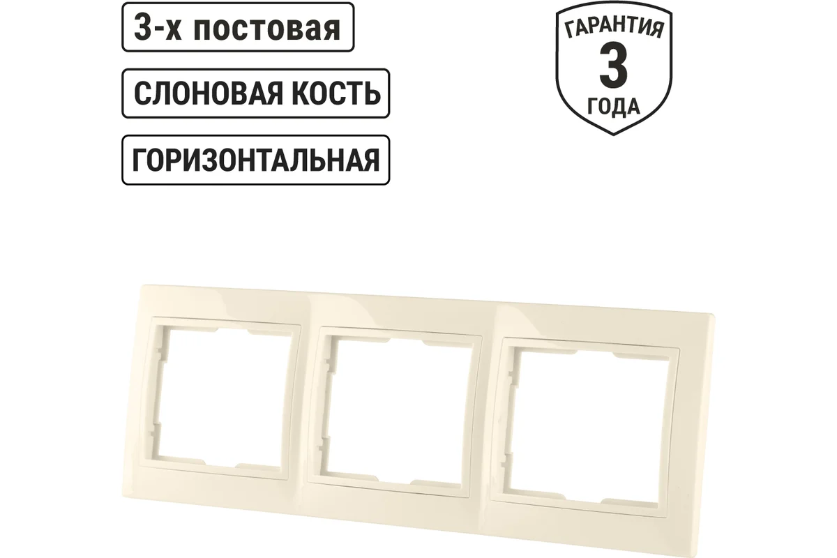 Рамка 3-х постовая горизонтальная сл. кость "Таймыр" TDM*