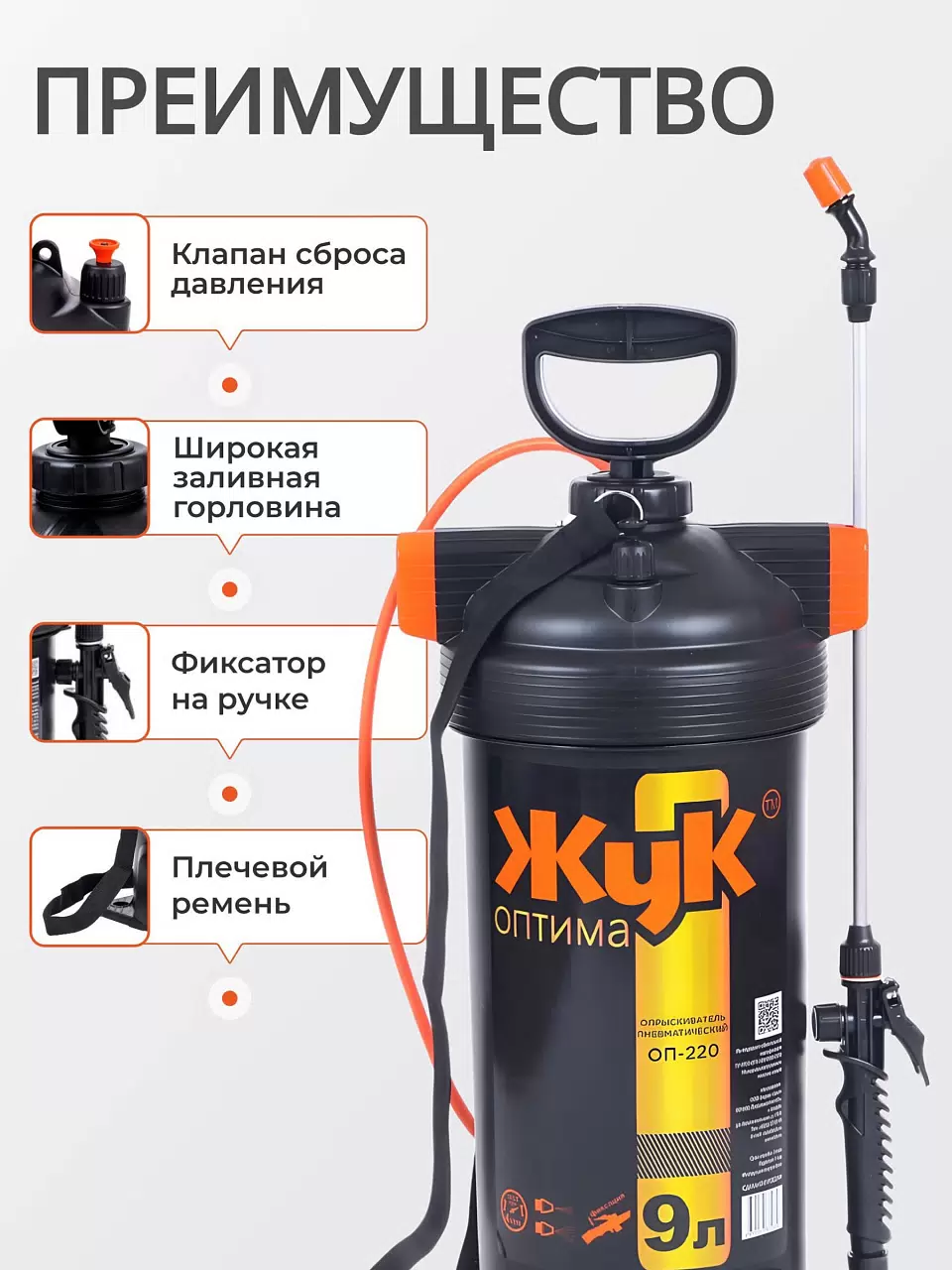 Опрыскиватель ручной "ЖУК" 9 л.