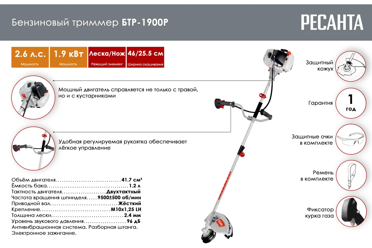 Бензотриммер РЕСАНТА БТР-1900Р 2-х тактный, мощность 1900Вт,9500об/мин, разборная штанга.