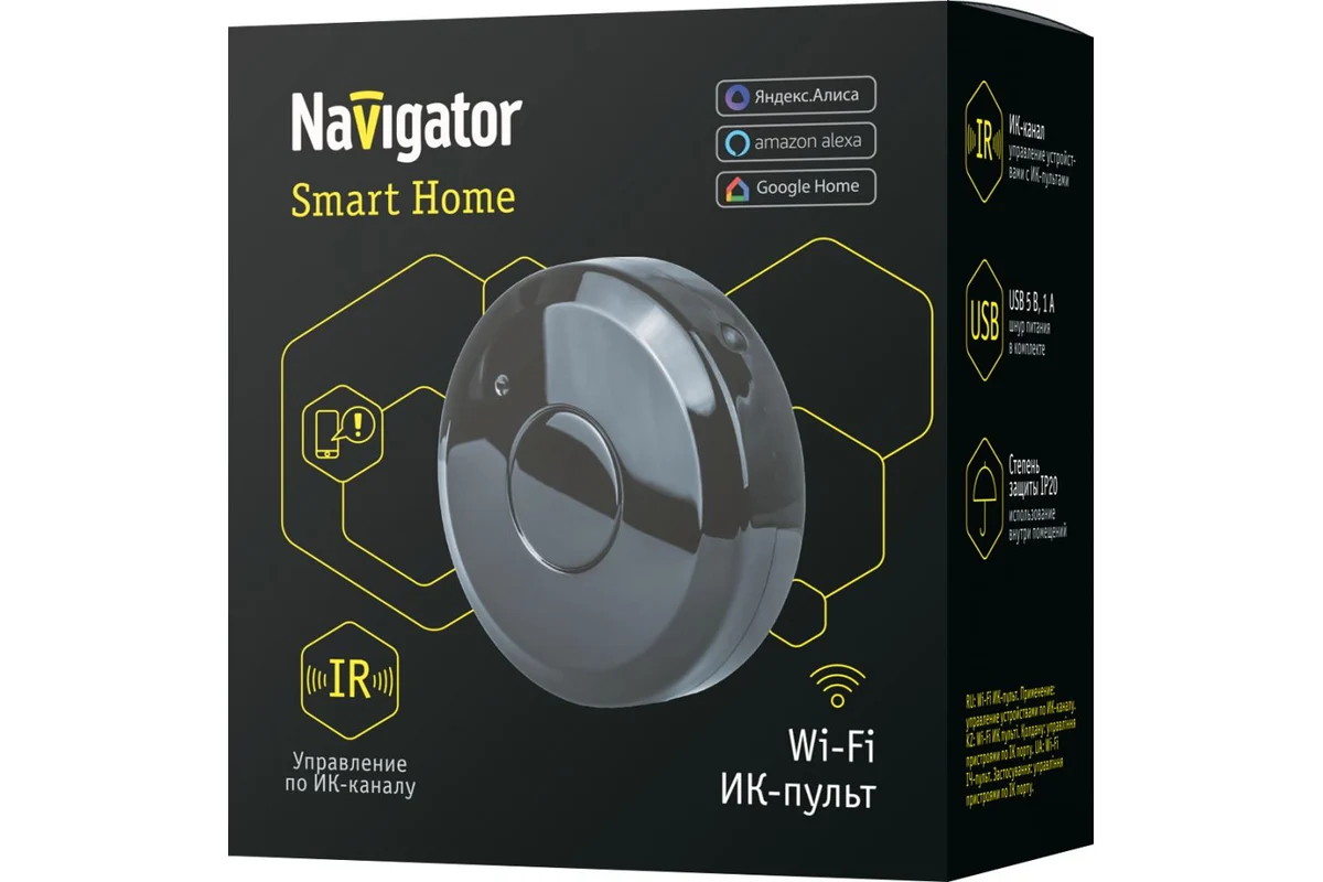 Navigator wi-fi ИК-пульт NSH-SNR-IR01-WiFi, 14558